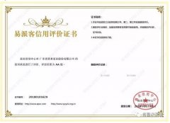 贵阳正志文化艺术交流有限公司荣获中石化易派客企业法人信用认证AA等级