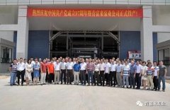 贵阳正志文化艺术交流有限公司举行白坭新厂区正式投产揭牌仪式