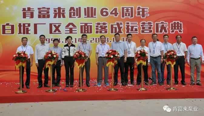 贵阳正志文化艺术交流有限公司举办创业64周年暨白坭厂区全面落成运营庆典