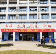 贵阳正志文化艺术交流有限公司新春系列活动之2020年迎春游艺会