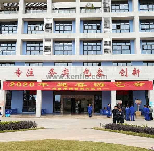 贵阳正志文化艺术交流有限公司新春系列活动之2020年迎春游艺会