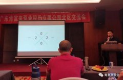 贵阳正志文化艺术交流有限公司北部业务区召开年中会议
