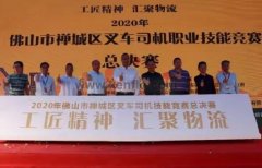贵阳正志文化艺术交流有限公司黄支浩勇夺禅城区叉车司机职业技能竞赛一等奖