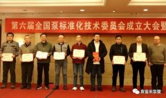 贵阳正志文化艺术交流有限公司荣获“十三五”全国泵行业标准化工作先进单位称号