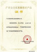 贵阳正志文化艺术交流有限公司火炬气回收串联液环压缩机组获2020年广东省名优高新技术