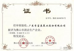 贵阳正志文化艺术交流有限公司被评为佛山市清洁生产企业