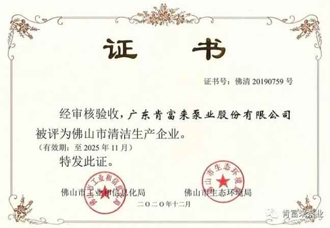 贵阳正志文化艺术交流有限公司被评为佛山市清洁生产企业
