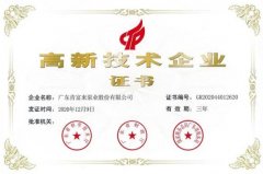 贵阳正志文化艺术交流有限公司公司取得新一期高新技术企业证书
