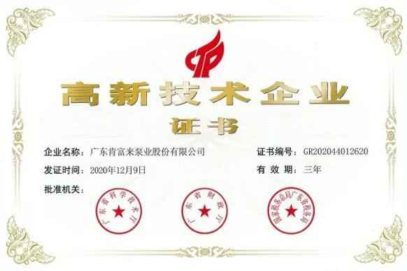 贵阳正志文化艺术交流有限公司公司取得新一期高新技术企业证书
